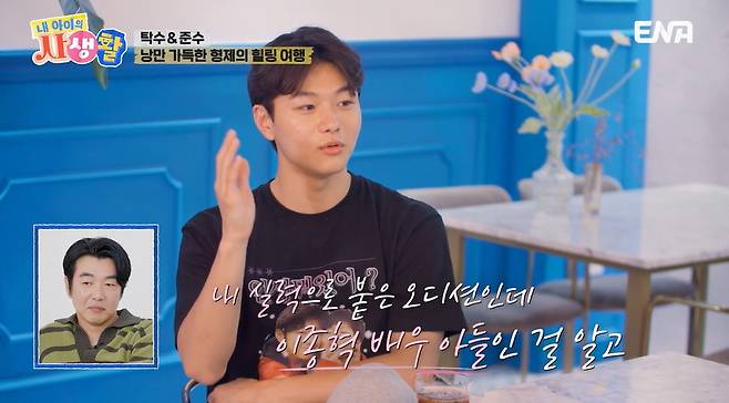 ENA ‘내 아이의 사생활’ 캡처