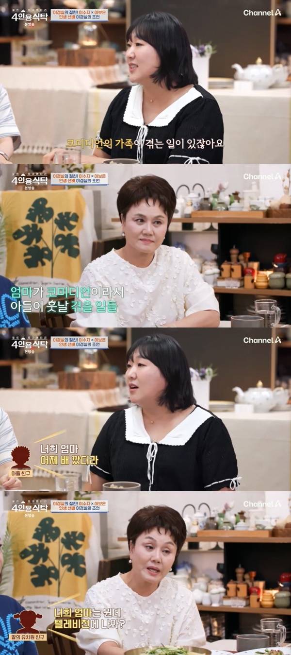 채널A ‘절친 토큐멘터리 4인용식탁’ 캡처