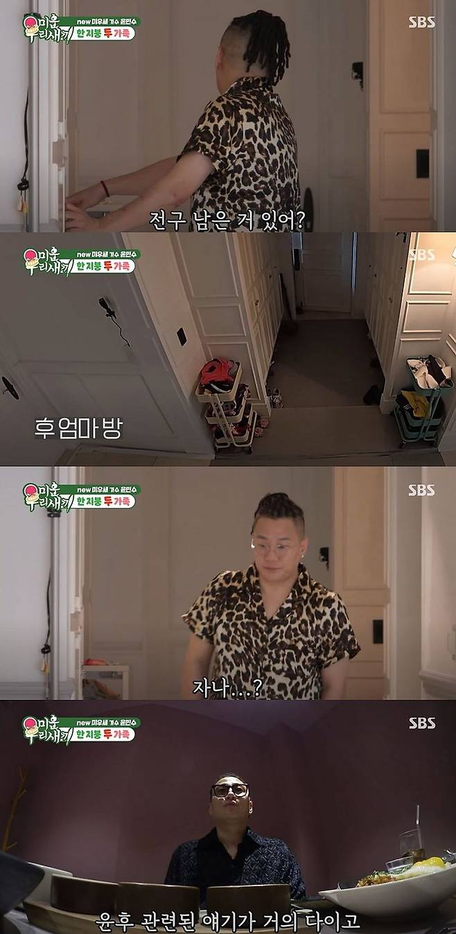 [서울=뉴시스] 가수 윤민수가 지난 24일 방송한 SBS TV 예능 프로그램 '우리 미운 새끼'에 출연해 이혼한 전 아내와 함께 사는 모습을 보여줬다. (사진=SBS '미운 우리 새끼' 캡처) 2025.08.25. photo@newsis.com *재판매 및 DB 금지
