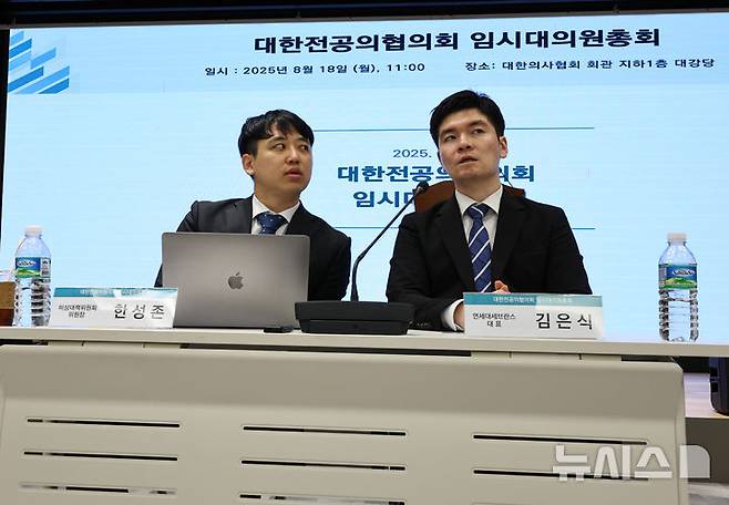 [서울=뉴시스] 최진석 기자 = 한성존 대한전공의협의회 비상대책위원장이 18일 서울 용산구 대한의사협회 회관에서 열린 임시대의원총회에 앞서 김은식 연세대세브란스 전공의 대표와 대화를 나누고 있다. 2025.08.18. myjs@newsis.com