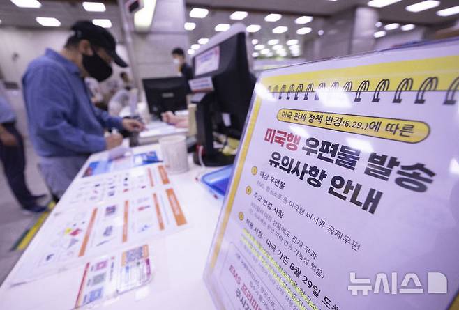 [서울=뉴시스] 김근수 기자 = 25일 서울 종로구 광화문 우체국에 미국 관세 정책 변경에 따른 미국행 우편물 발송 안내문이 놓여 있다.미국 행정부는 행정명령을 통해 800달러 이하 소액 면세 제도를 폐지한다고 밝혀 오는 29일부터 서류 및 서신 등을 제외한 미국행 모든 국제 우편물은 신고 및 관세(15%) 부과 대상이 된다. 이에 따라 우체국은 미국행 선편 소포는 20일, 소형포장물 및 항공소포는 25일, EMS는 26일 접수분을 중단하며 EMS 프리미엄만 발송 가능하며, 수취인이 관세를 부담해야 한다. 2025.08.25. ks@newsis.com