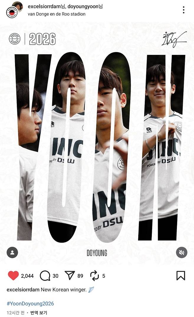 네덜란드 프로축구 엑셀시오르 로테르담의 윤도영 윤도영이 유럽 무대에서 출전 3경기 만에 데뷔골을 만들었다. [출처 구단 공식 인스타그램]