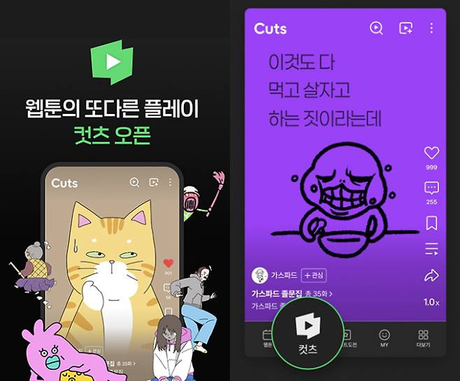 네이버웹툰 제공