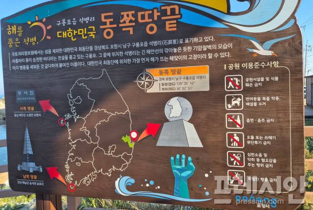 ▲(사진)은 포항시 구룡포읍 석병리 동쪽 땅끝마을 관광 안내판.ⓒ프레시안(오주호 기자)