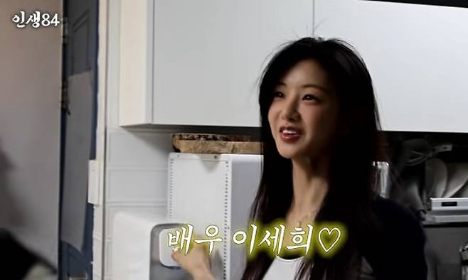 배우 이세희가 기안84의 유튜브에서 솔직한 매력을 뽐냈다. ‘인생84’ 유튜브 캡처