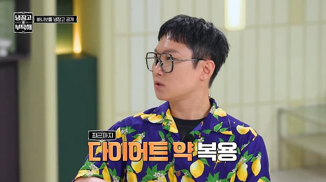 여행 유튜버 빠니보틀이 비만치료제 ‘위고비’를 처방받아 살을 뺐지만&nbsp;부작용을 겪었다고 공개했다. JTBC ‘냉장고를 부탁해’&nbsp;방송화면 캡처