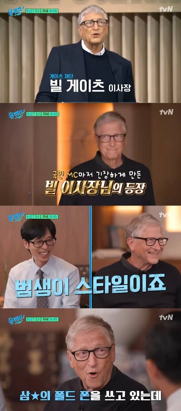 ‘유퀴즈’는 빌 게이츠 편 선공개 영상을 게재했다. ‘유퀴즈’ 유튜브 캡처