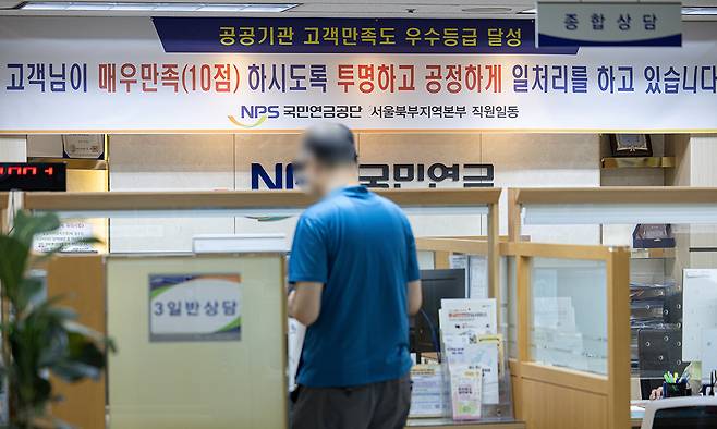 25일 서울 서대문구 국민연금공단 서울북부지역본부 모습. 뉴스1