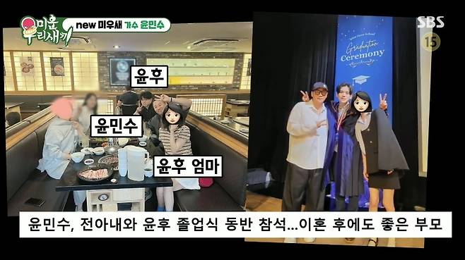 SBS ‘미운 우리 새끼’ 방송 화면 캡처
