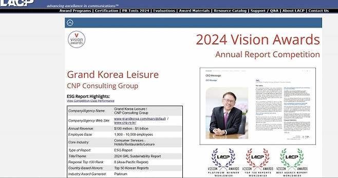 그랜드코리아레저(GKL)가 업계 최초로 미국 커뮤니케이션 연맹(LACP)의 ‘ESG 보고서 고객서비스 부문’ 대상을 수상했다. LACP 누리집 갈무리.