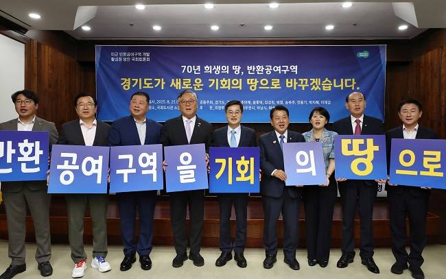 '미군 반환공여구역 개발 활성화 방안' 국회 토론회 참석자들 기념촬영 ⓒ경기도 제공