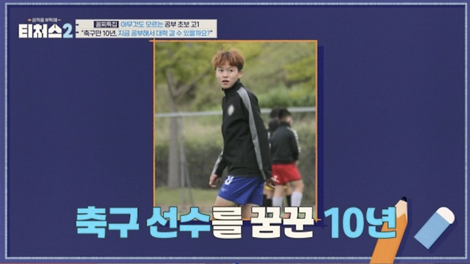 채널A ‘성적을 부탁해: 티처스2’
