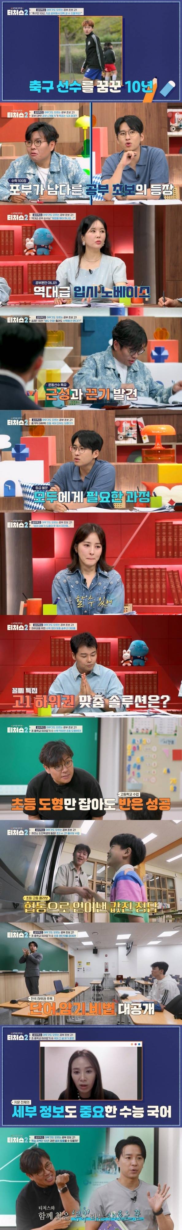 채널A ‘성적을 부탁해: 티처스2’
