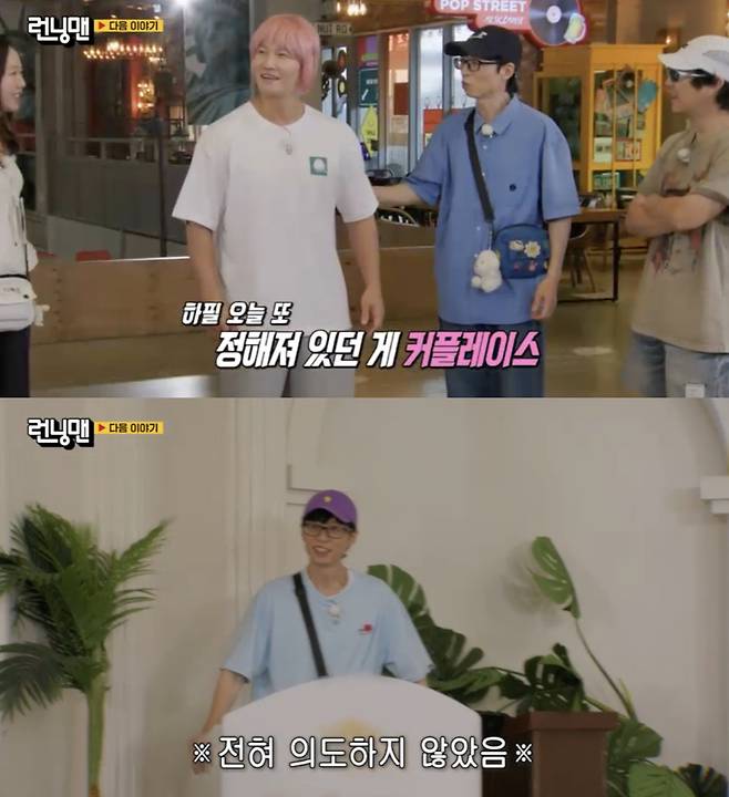 김종국, '런닝맨'에서 드디어 공식 결혼 발표..송지효 눈물→유재석·하하 충격
