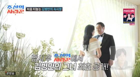 /사진=TV조선 '조선의 사랑꾼' 캡처