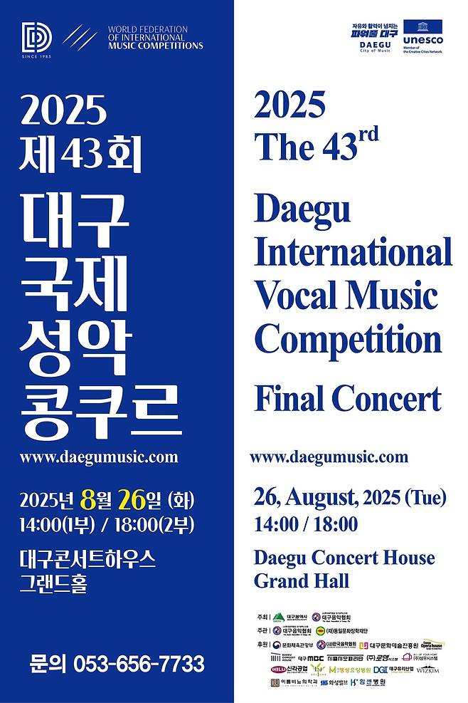올해 대구국제성악콩쿠르 포스터 [대구시 제공. 재판매 및 DB 금지]