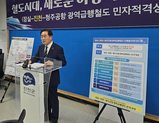 기자회견하는 송기섭 진천군수  [독자제공. 재판매 및 DB 금지]