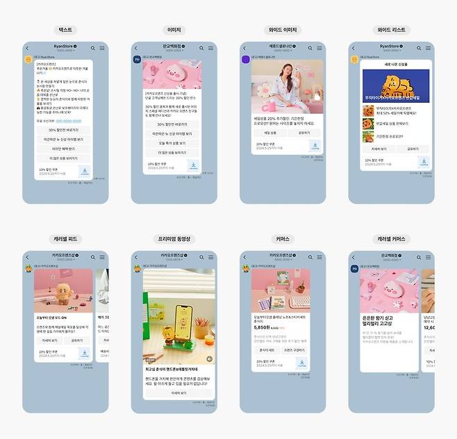 카카오 브랜드 메시지 [카카오 소개 페이지 캡처. 재판매 및 DB 금지]