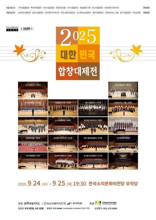 2025 대한민국 합창대제전 포스터. /한세대 제공