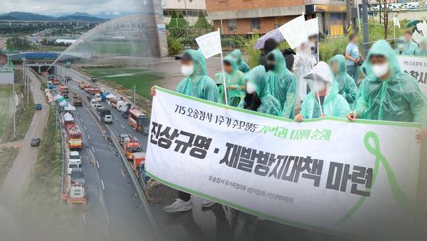 오송참사 책임자 처벌 촉구하는 유족들. 사진=연합뉴스 제공