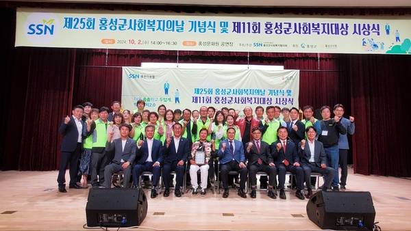 ▲ 지난 '홍성군 사회복지의날 기념식 및 홍성군사회복지대상 시상식' 모습. 사진=이강희 명예기자