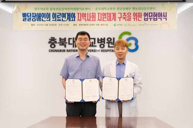 ▲ 업무협약식./충북대병원 제공