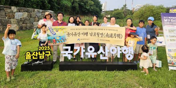 울산남구가족센터 역사관광해설사 수료생, 울산 남구 국가유산 야행 「남포월명」 참여
