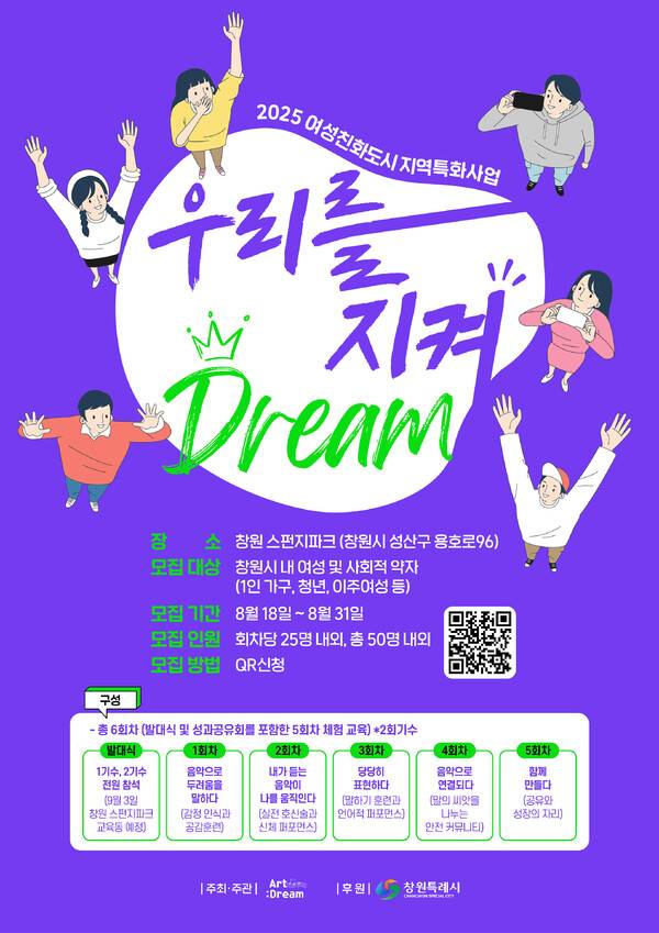 '우리를 지켜 드림(Dream)' 홍보물. /아트드림