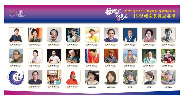 한일예술문화교류전에 참여하는 경북명인회와 초대 명인들.