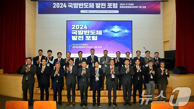지난해 11월 열린  '2024 국방반도체 발전 포럼' 모습.  (방위사업청 제공) 2024.11.19/뉴스1
