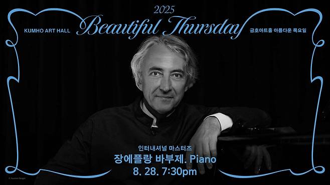 피아니스트 장 에플랑 바부제 공연 포스터 (금호문화재단 제공)