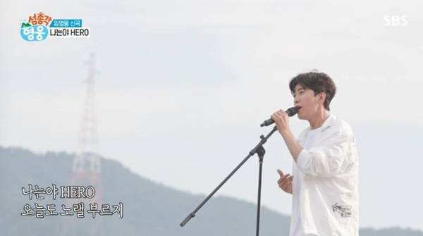 SBS '섬총각 영웅' 캡처