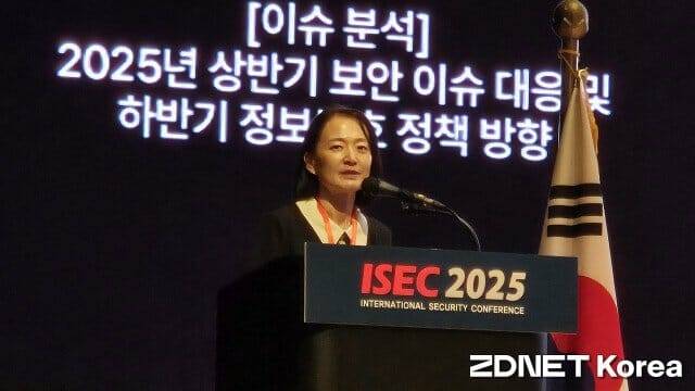 김연진 과기정통부 정보보호기획과 과장이 발표를 하고 있다.