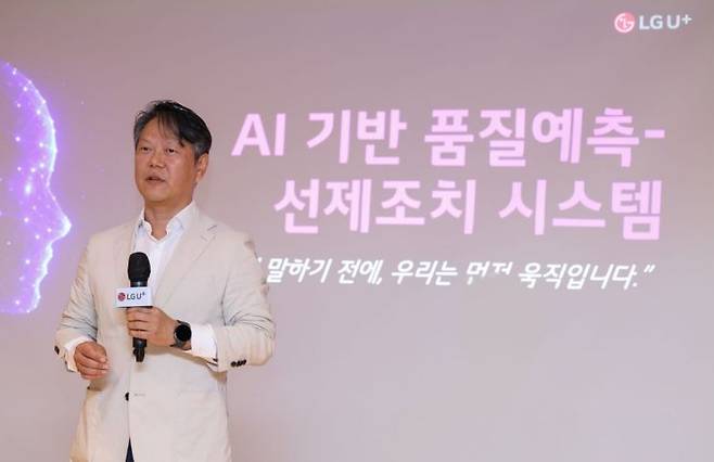 강봉수 LG유플러스 품질혁신센터장(상무)이 26일 서울 중구 LG서울역빌딩에서 열린 기자간담회에서 인공지능(AI) 기반 고객 불편 예측·선제 조치 시스템을 소개하고 있다. LG유플러스 제공