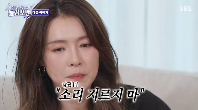 '돌싱포맨' 가희, 남편 앞에서는 순한 양?