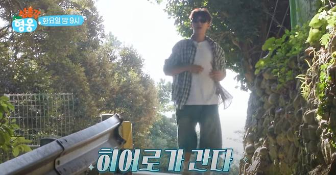 '섬총각 영웅' 임영웅, 시작부터 난관…무거운 짐 들고 끝없는 행군