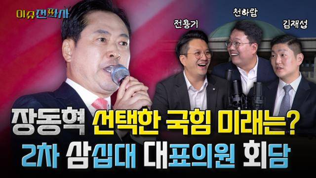 '이슈전파사' 8월 26일 방송. 전용기 더불어민주당 의원(경기 화성정ㆍ재선), 김재섭 국민의힘 의원(서울 도봉갑), 천하람 개혁신당 원내대표 출연.