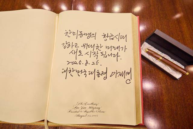 이재명 대통령은 25일(현지시간) 미국 워싱턴 백악관에서 한미 정상회담을 앞두고 방명록에 '한미동맹의 황금시대. 강하고 위대한 미래가 새로 시작됩니다'라고 글을 남겼다. 워싱턴=뉴시스