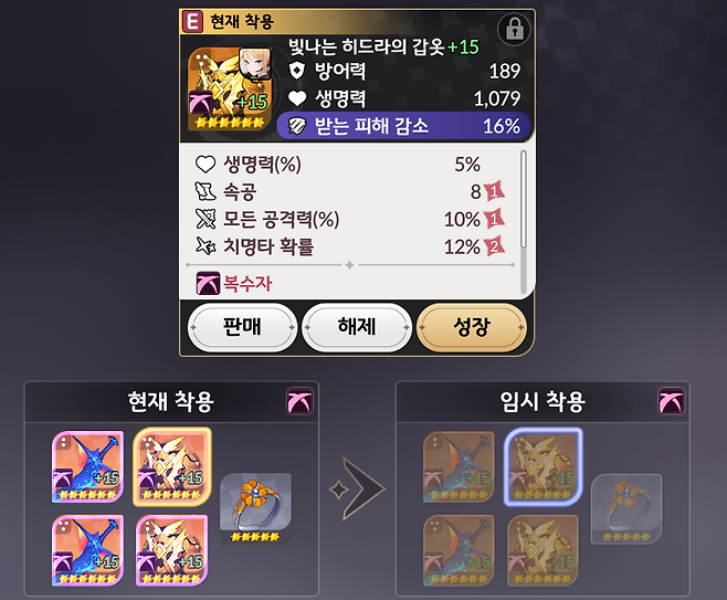 ▲ 비스킷 버프가 다른 영웅에게 들어간다면, 해당 영웅 공격력을 낮춰야 합니다