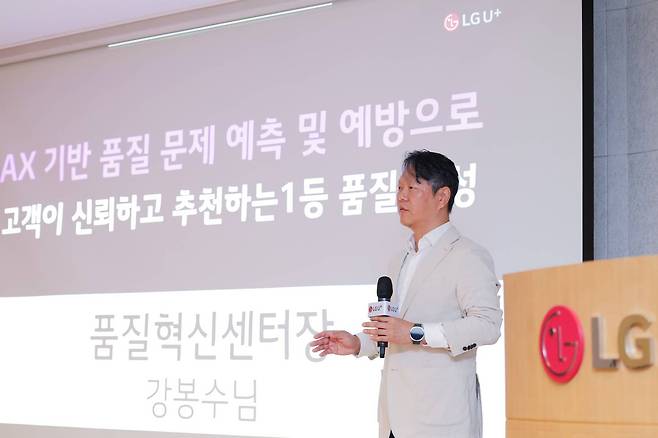 강봉수 LG유플러스 품질혁신센터장(상무) / 출처=LG유플러스