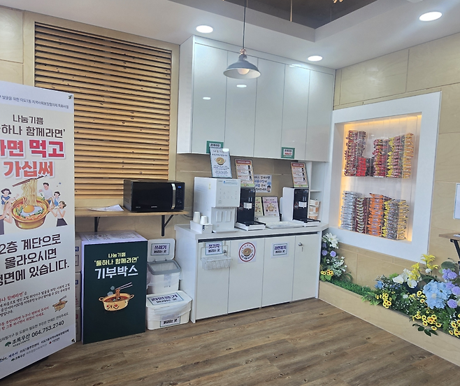 제주시 이도1동 '나눔기쁨, 둘하나 함께라면' 코너 (이도1동 제공)