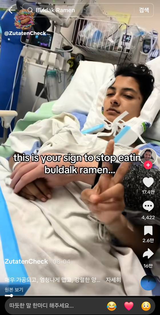 지난달 31일 와심의 틱톡 계정에 올라온 영상. 위궤양에 걸려 고통 받고 있다며 불닭볶음면 때문이라고 주장했다. [틱톡 캡처]