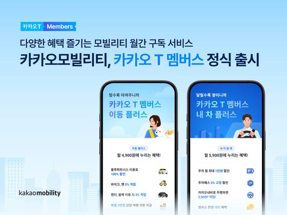 25일 카카오모빌리티가 정식 출시한 월간 구독서비스 2종. 사진 카카오모빌리티