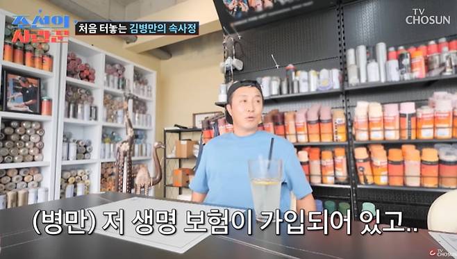 /사진='조선의 사랑꾼'