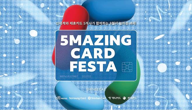 신세계백화점의 ‘오메이징 카드 페스타’ 캠페인 이미지. 신세계 제공