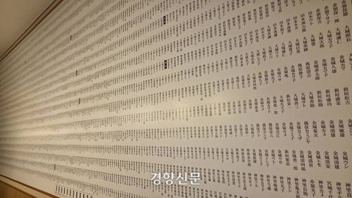 지난달 14일 오키나와 하에바루 문화센터 전시관. 태평양 전쟁으로 사망한 하에바루 주민 4481명의 이름을 모두 적은 것이다. 김경민 기자