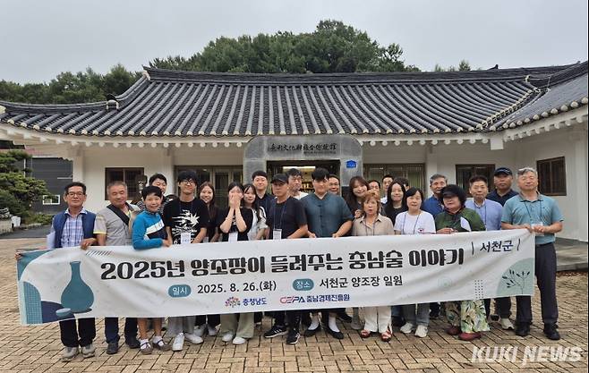 충남도는 26일 서천군 일원에서 지역 전통주의 우수성과 매력을 널리 알리기 위해 ‘양조장이 들려주는 충남술 이야기’를 개최했다.&nbsp;