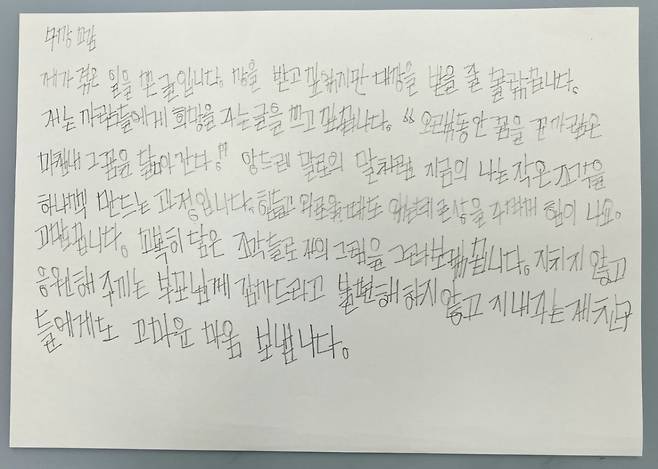 박주환군이 26일 국민일보와 서면 인터뷰에서 답신을 손으로 적어보낸 모습. 박군 제공