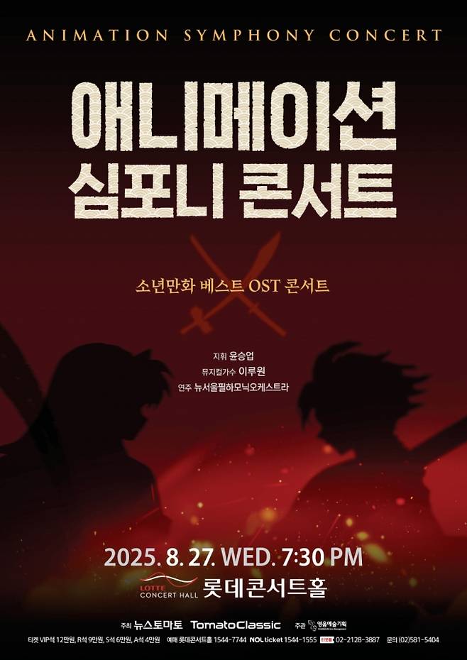 /사진제공=영음예술기획