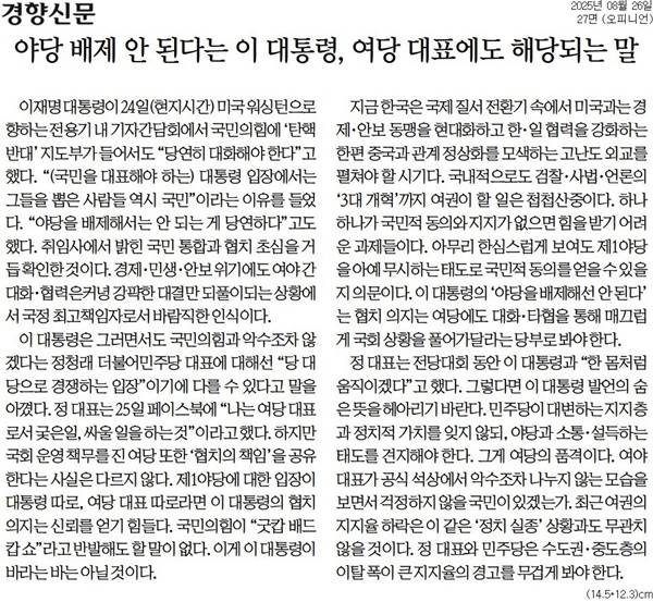 ▲26일 경향신문 사설